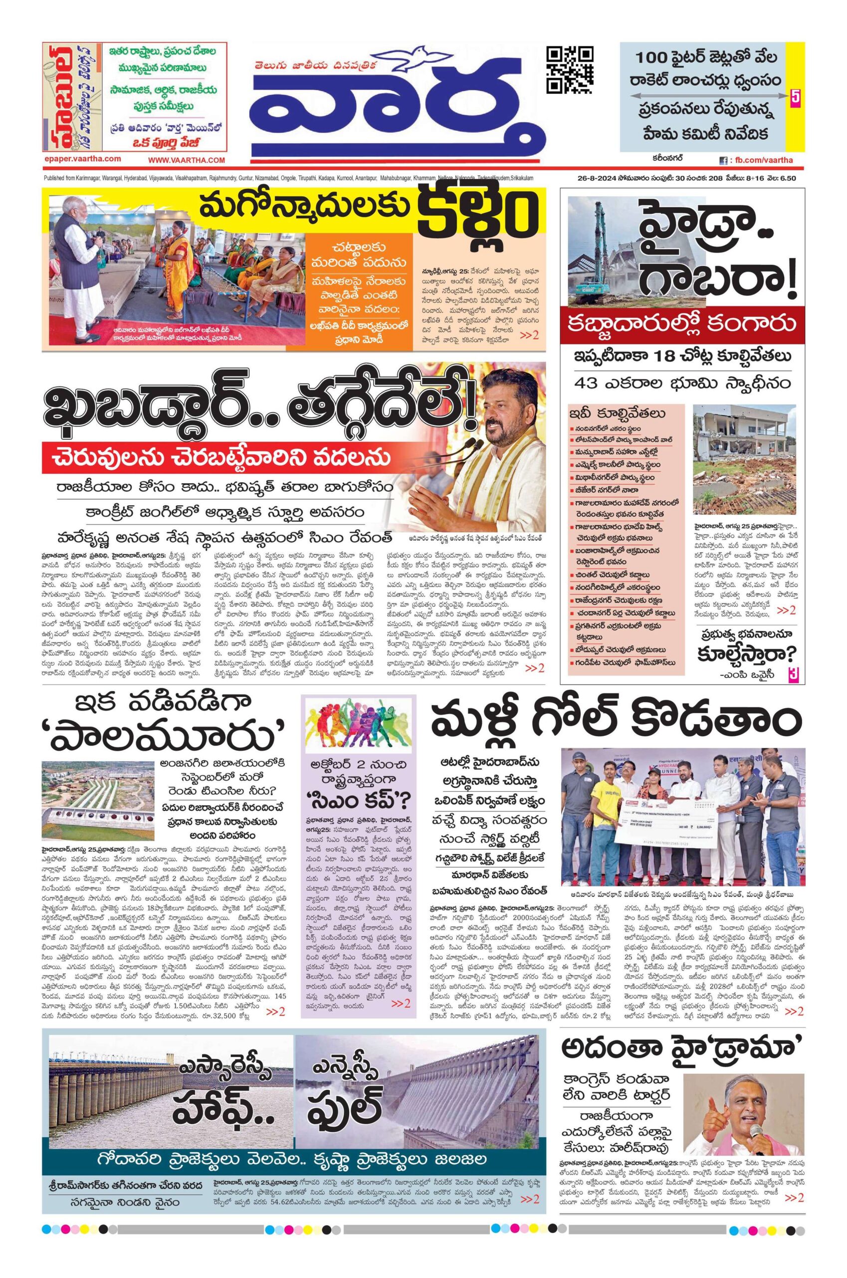 Karimnagar Main - 26 Aug 2024