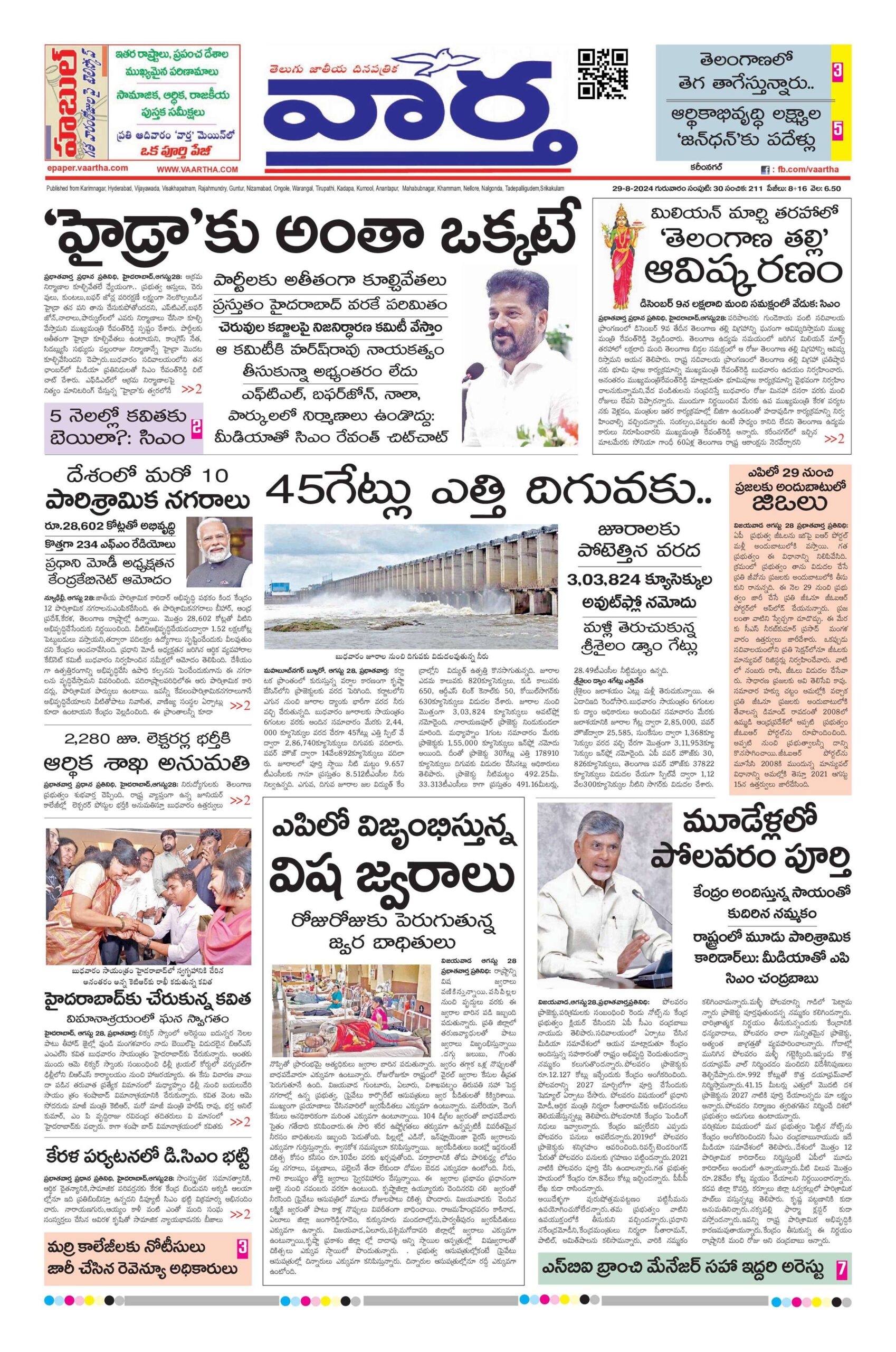 Karimnagar Main - 29 Aug 2024