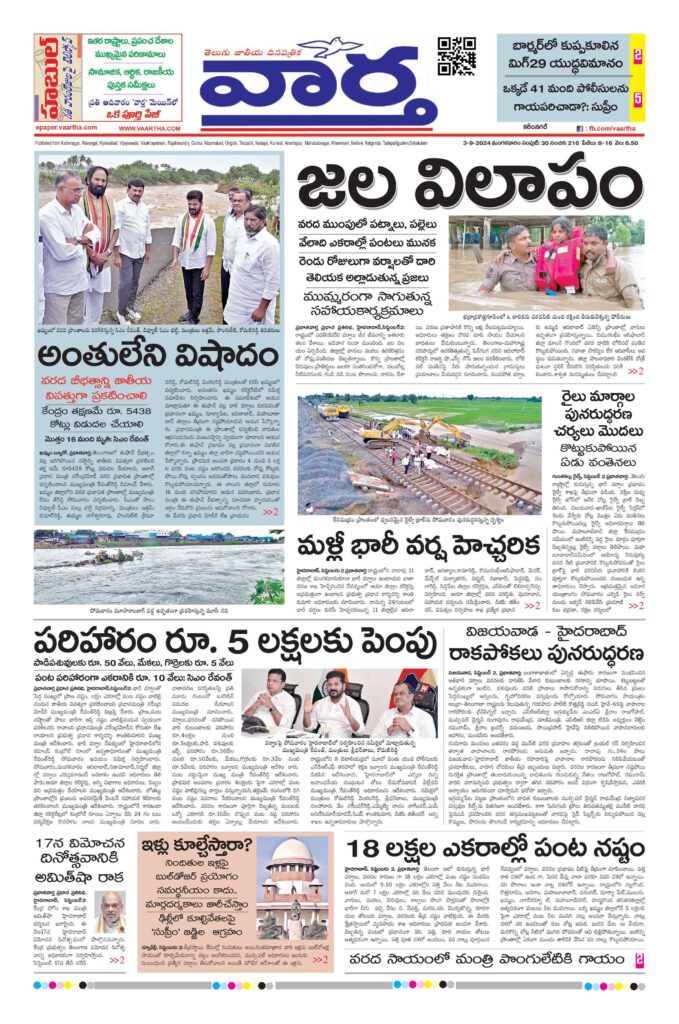 Karimnagar Main - 03 Sep 2024