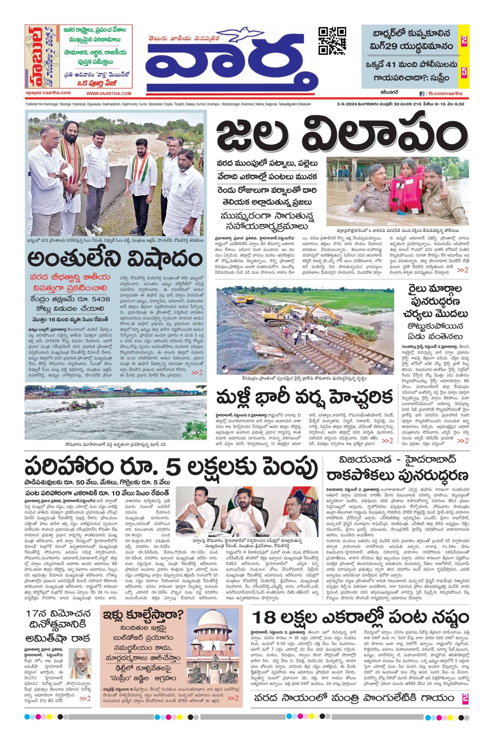 Karimnagar Main - 03 Sep 2024
