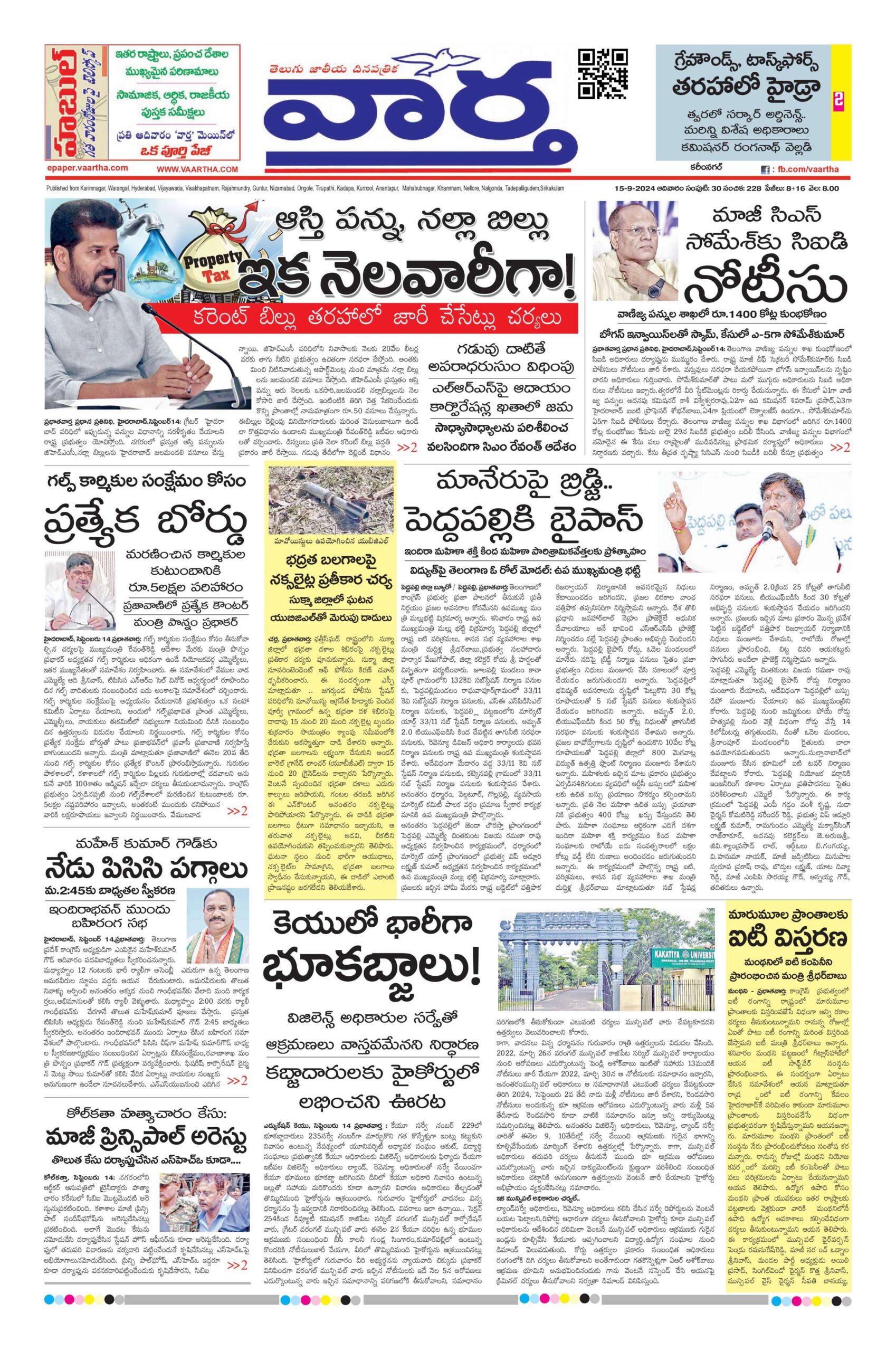 Karimnagar Main - 15 Sep 2024