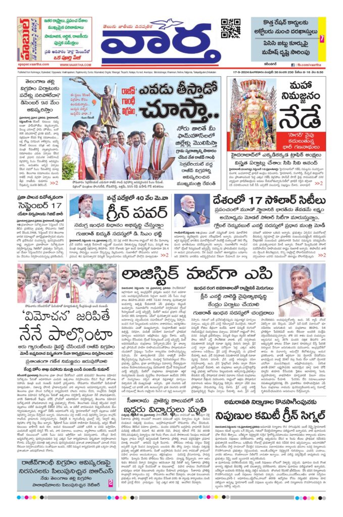 Karimnagar Main - 17 Sep 2024