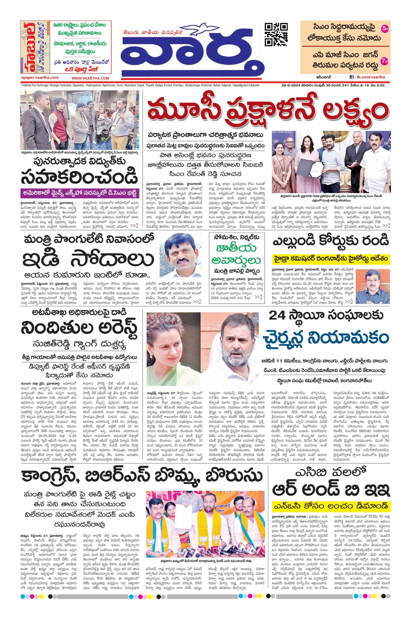 Karimnagar Main - 28 Sep 2024