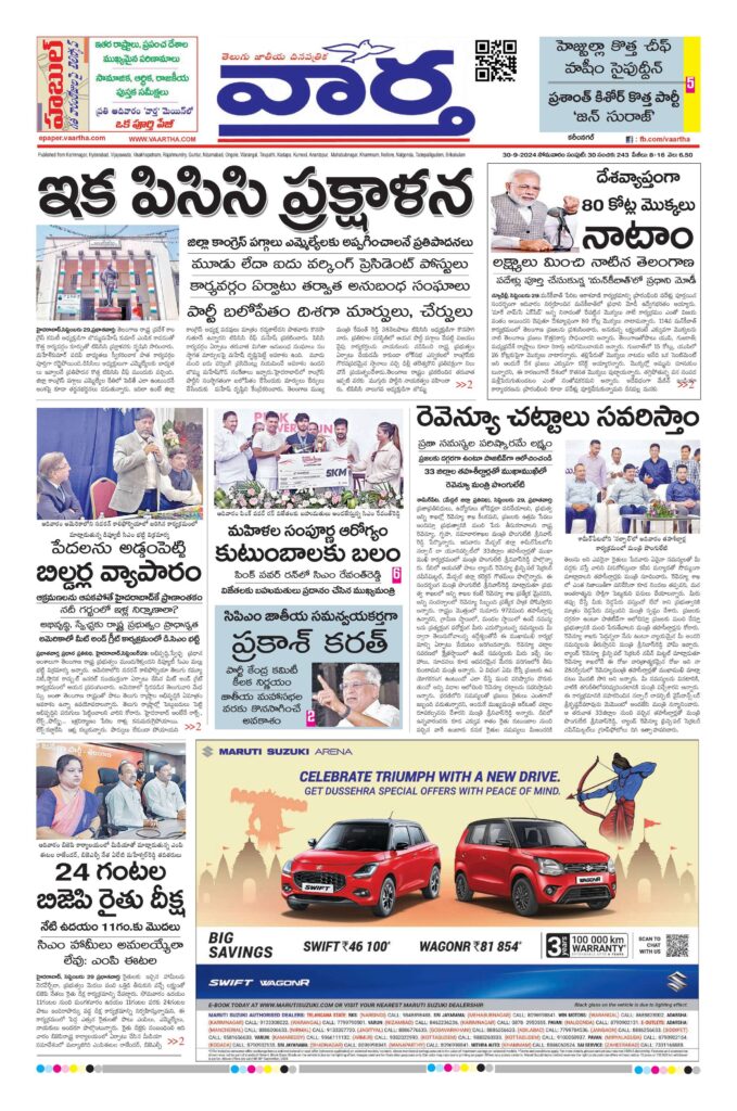 Karimnagar Main - 30 Sep 2024
