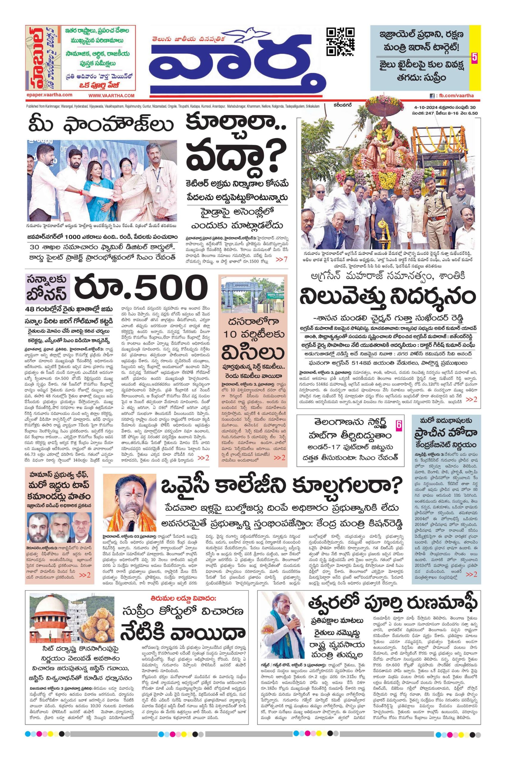Karimnagar Main - 04 Oct 2024