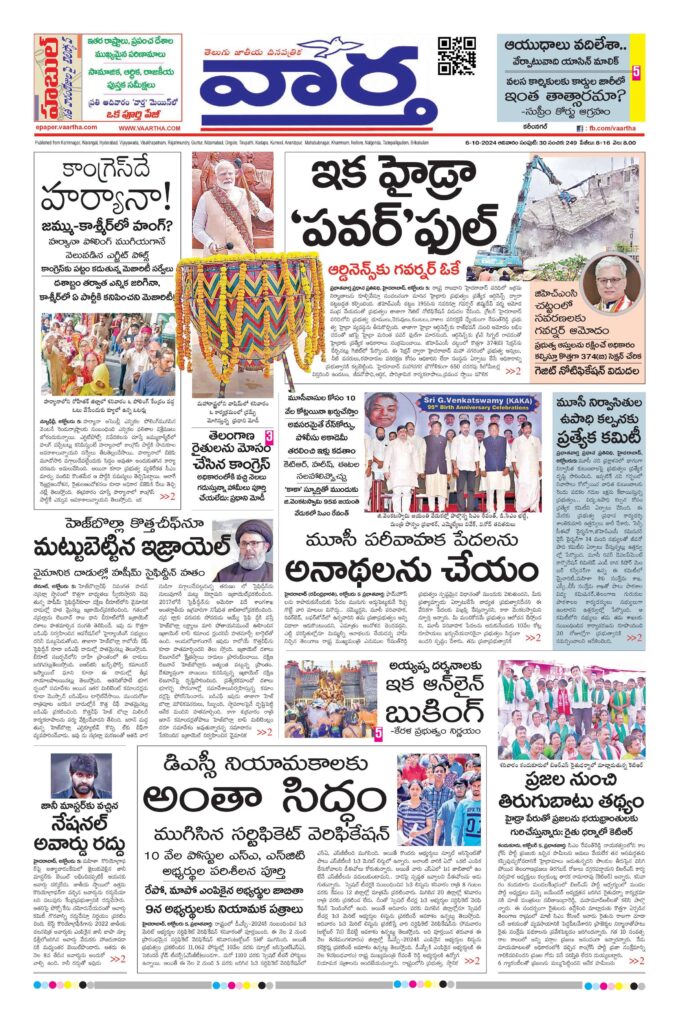 Karimnagar Main - 06 Oct 2024