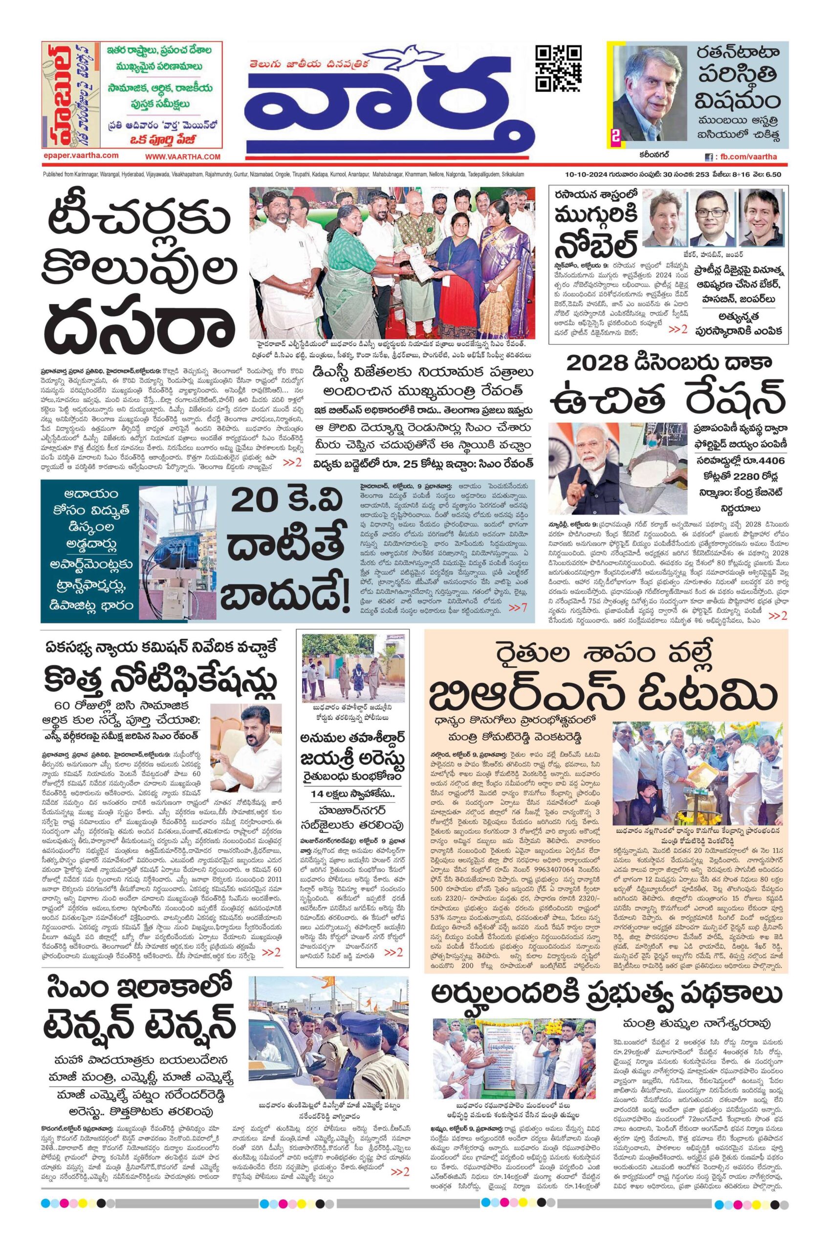 Karimnagar Main - 10 Oct 2024