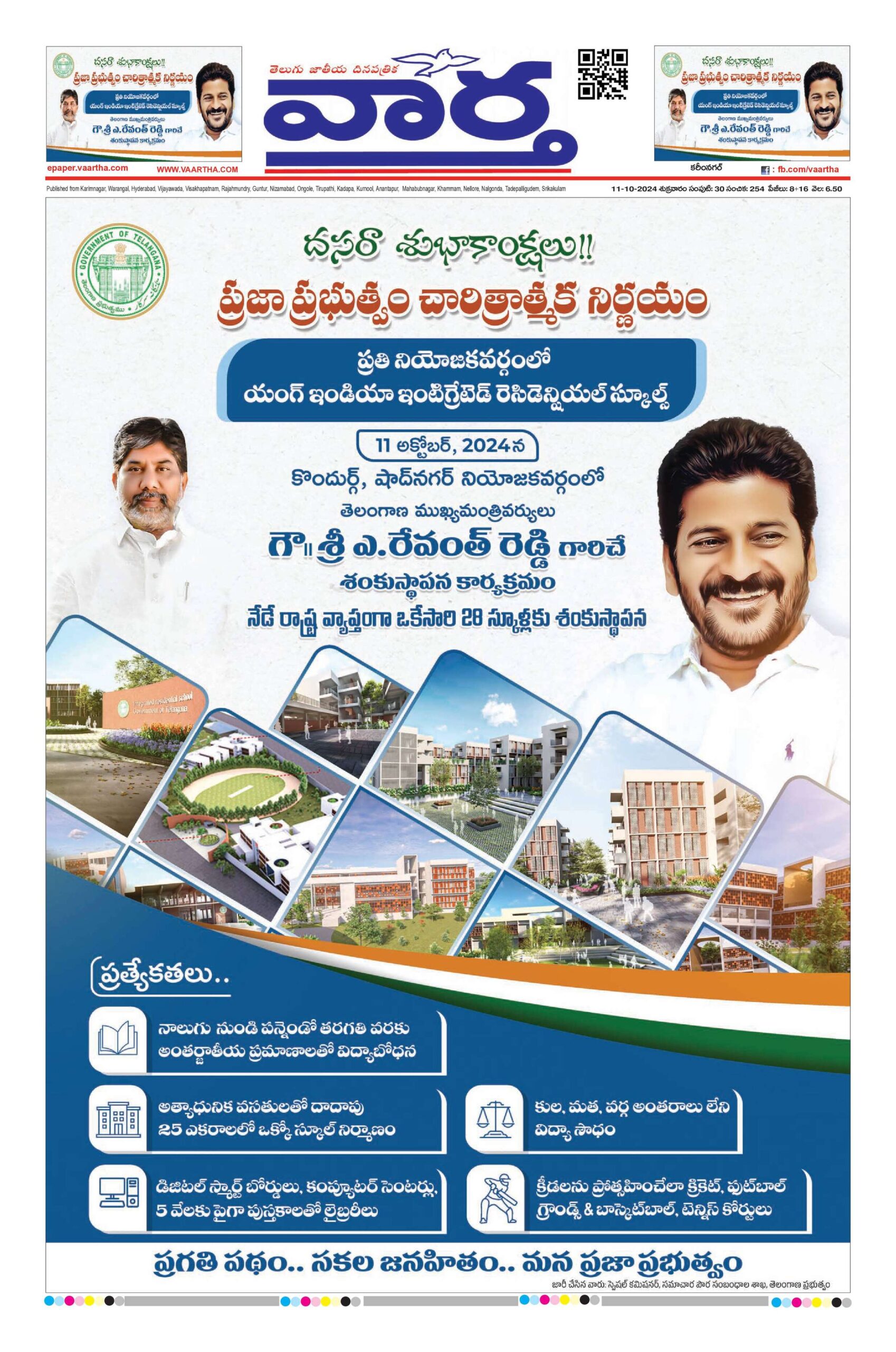 Karimnagar Main - 11 Oct 2024