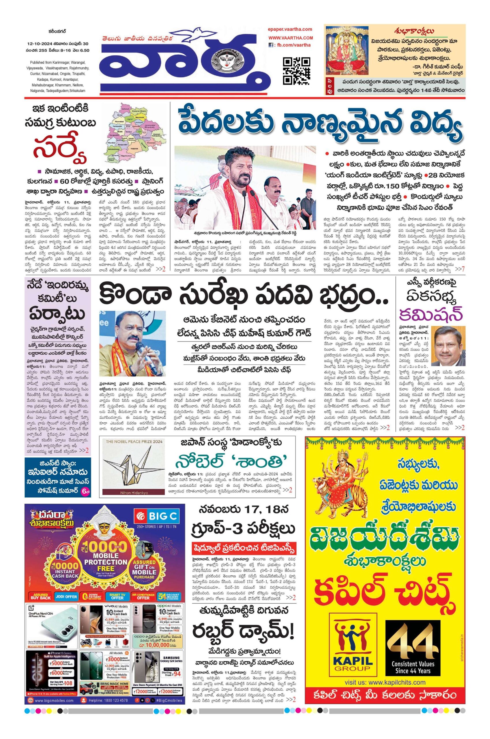 Karimnagar Main - 12 Oct 2024