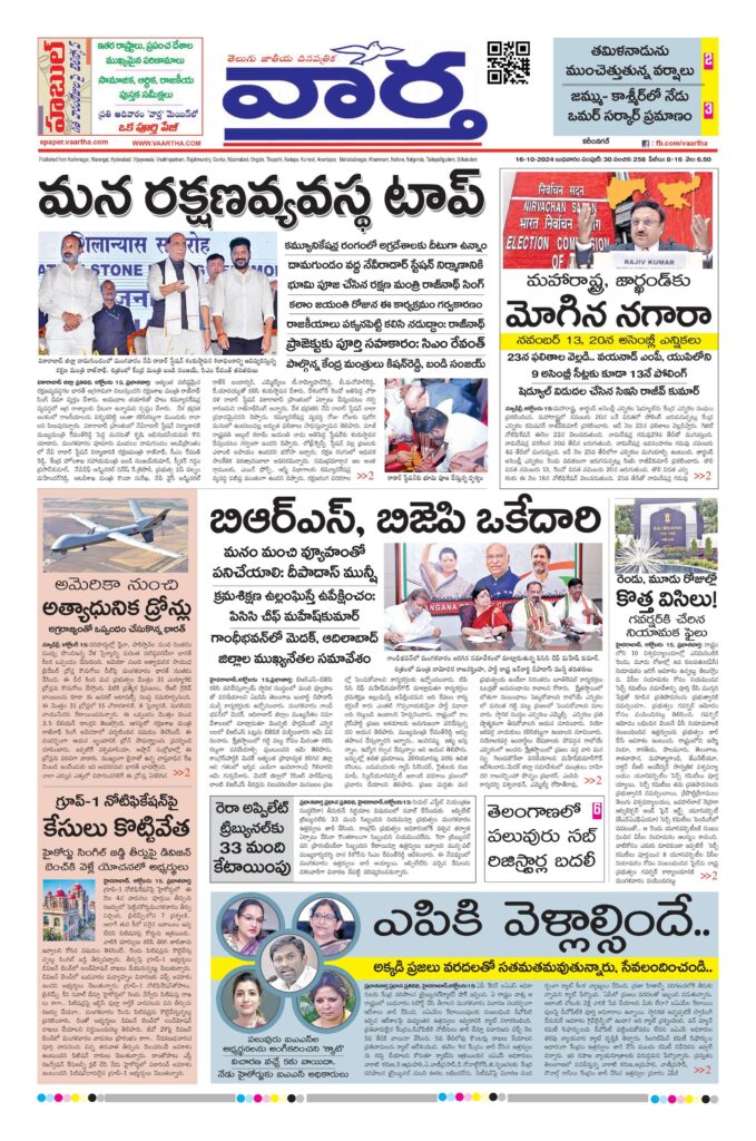 Karimnagar Main - 16 Oct 2024