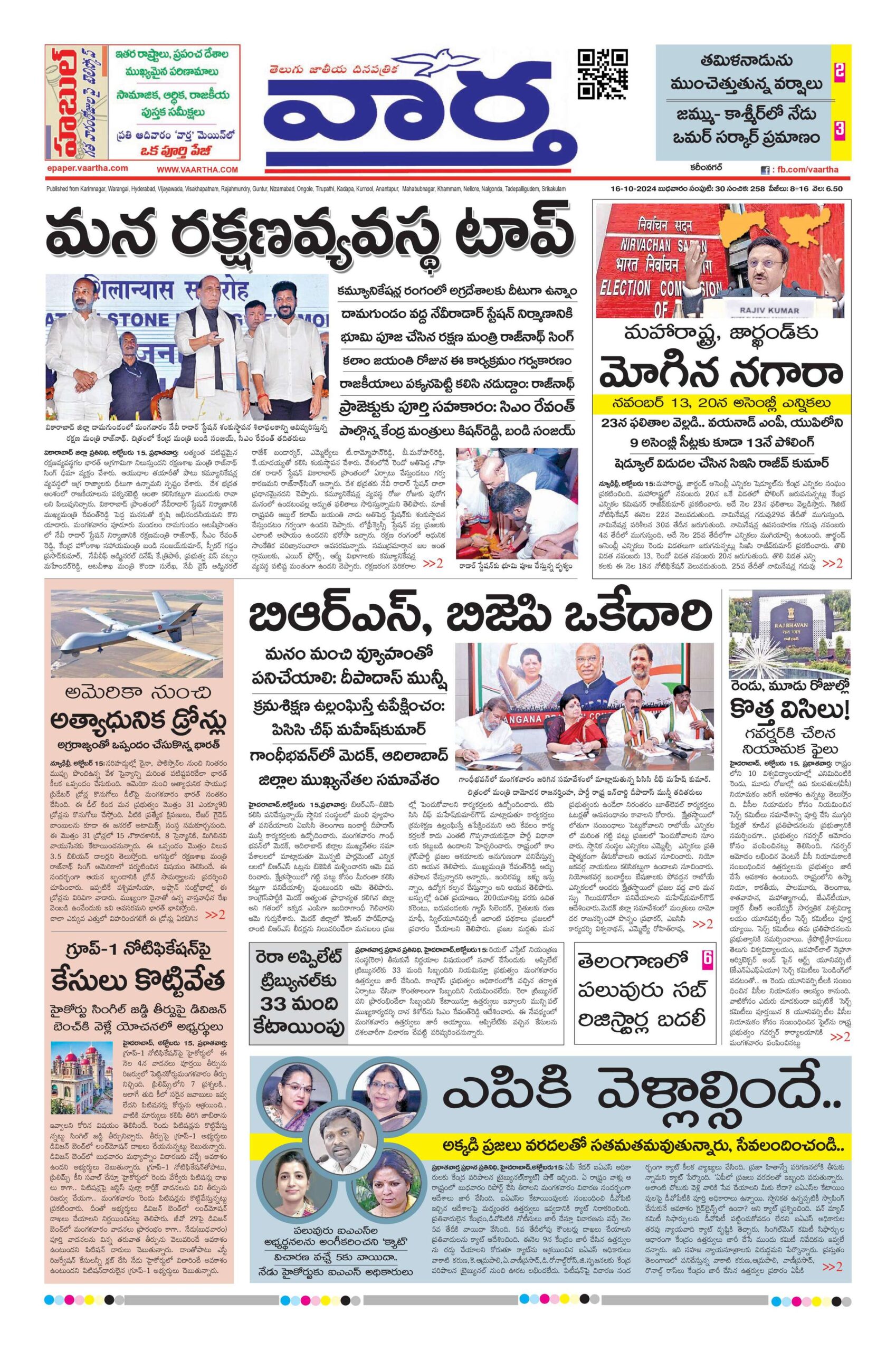 Karimnagar Main - 16 Oct 2024