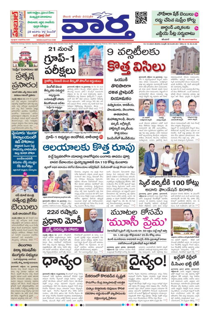 Karimnagar Main - 19 Oct 2024