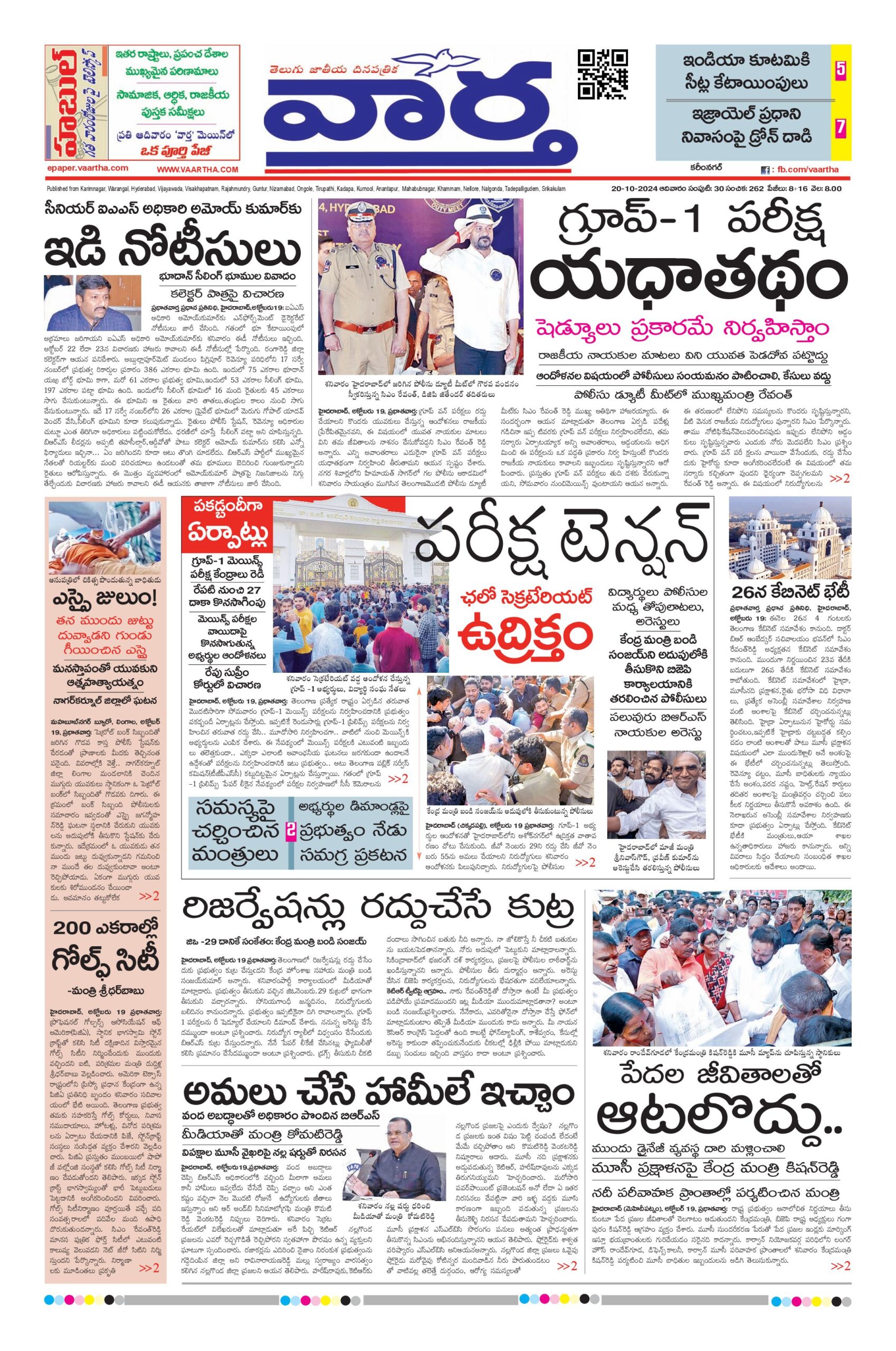Karimnagar Main - 20 Oct 2024