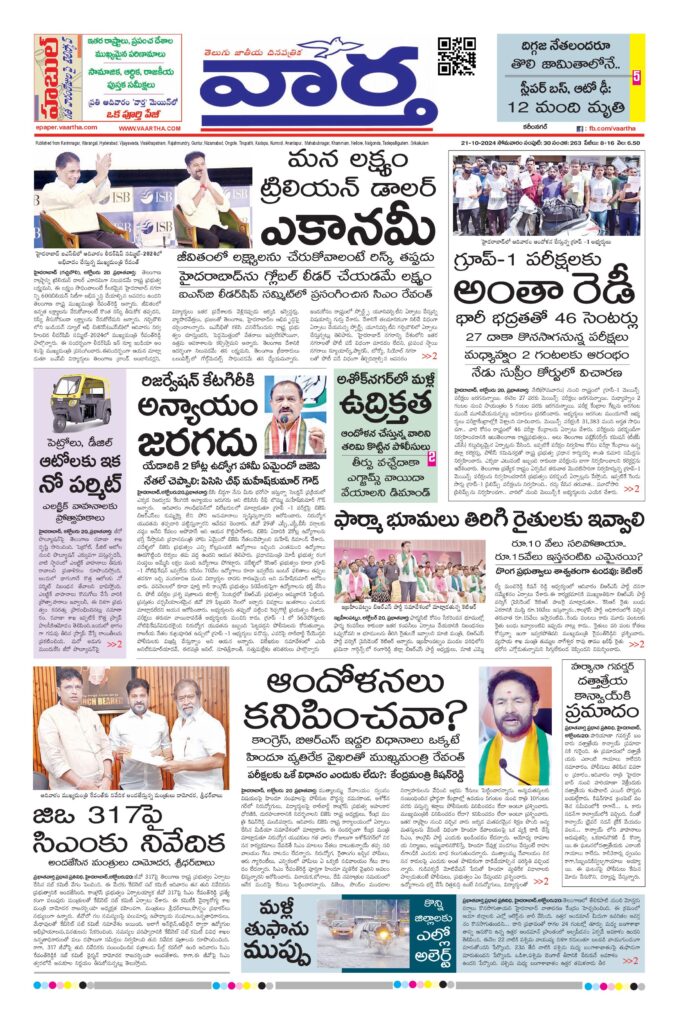 Karimnagar Main - 21 Oct 2024