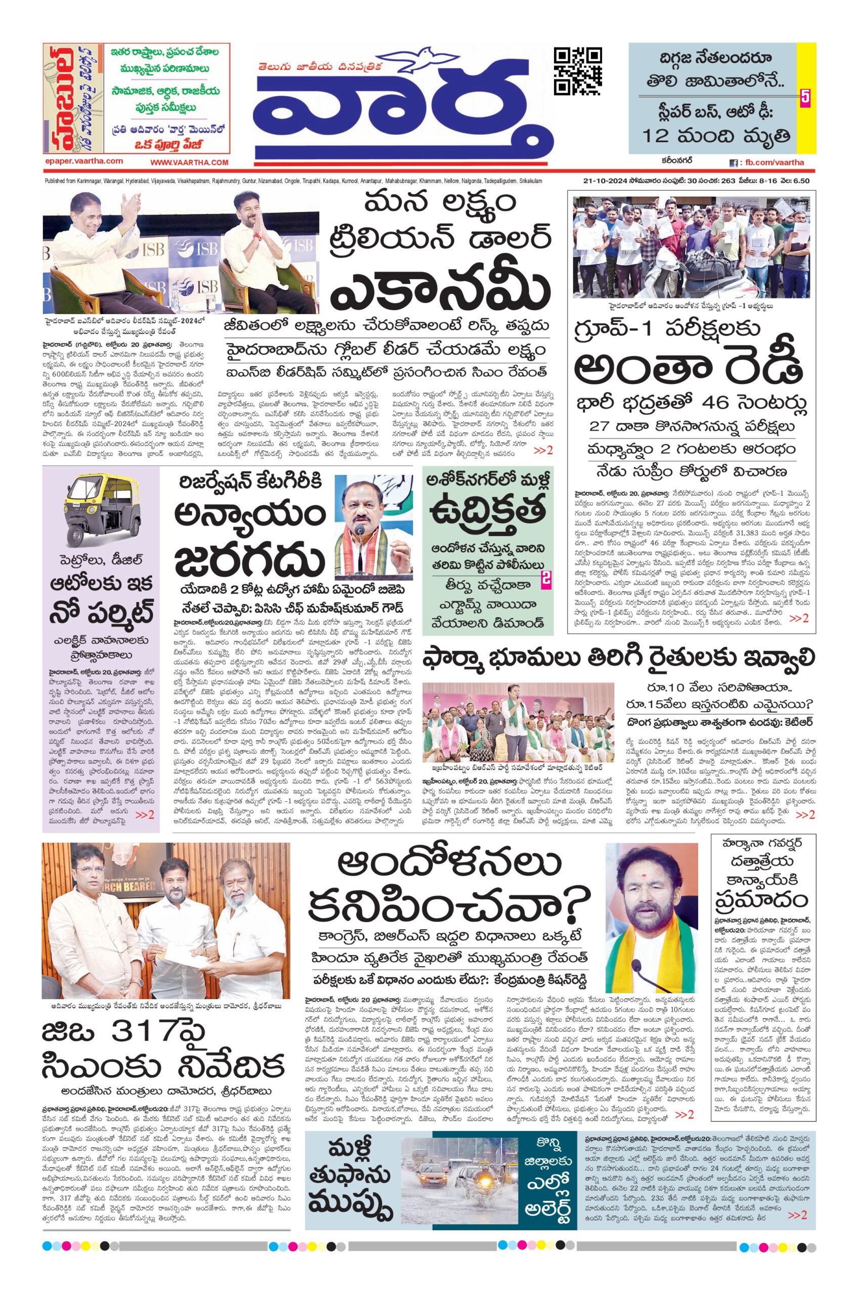 Karimnagar Main - 21 Oct 2024