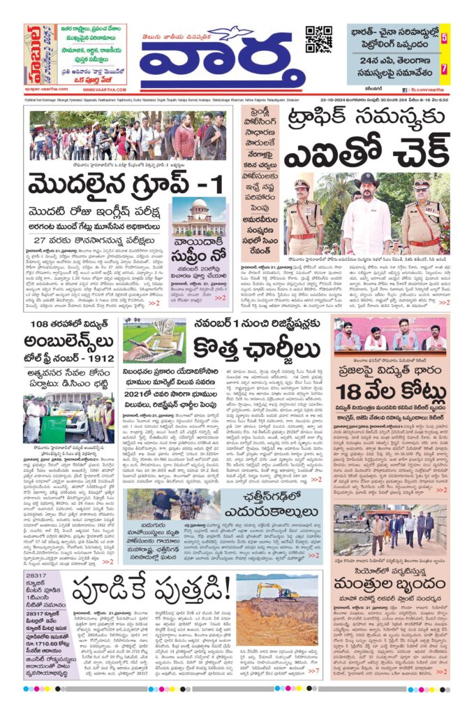 Karimnagar Main - 22 Oct 2024