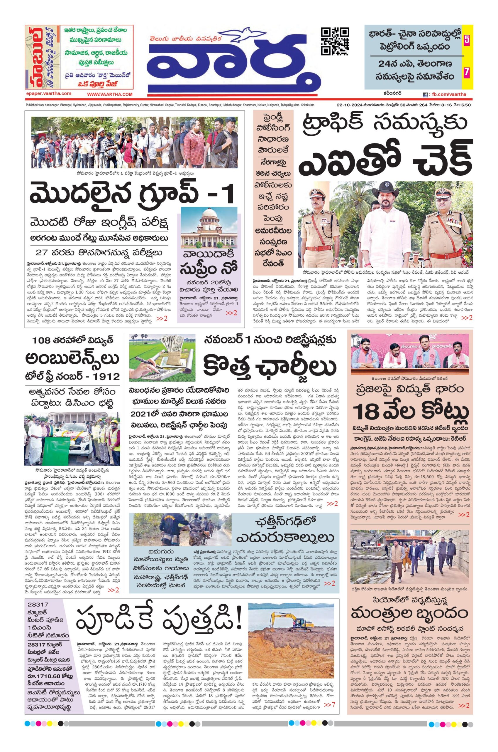 Karimnagar Main - 22 Oct 2024