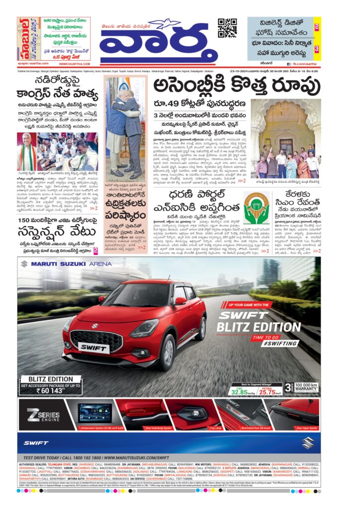 Karimnagar Main - 23 Oct 2024