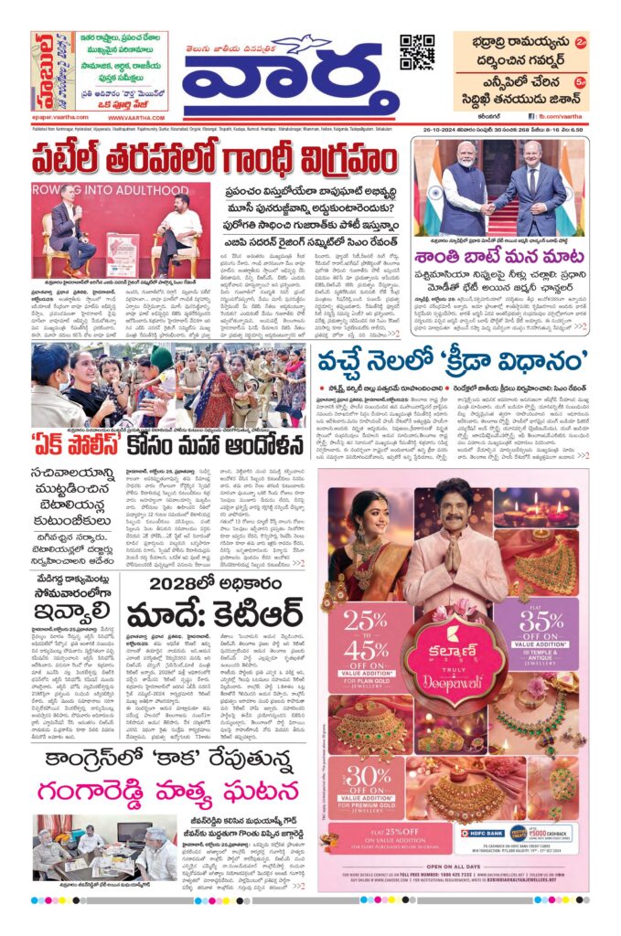 Karimnagar Main - 26 Oct 2024
