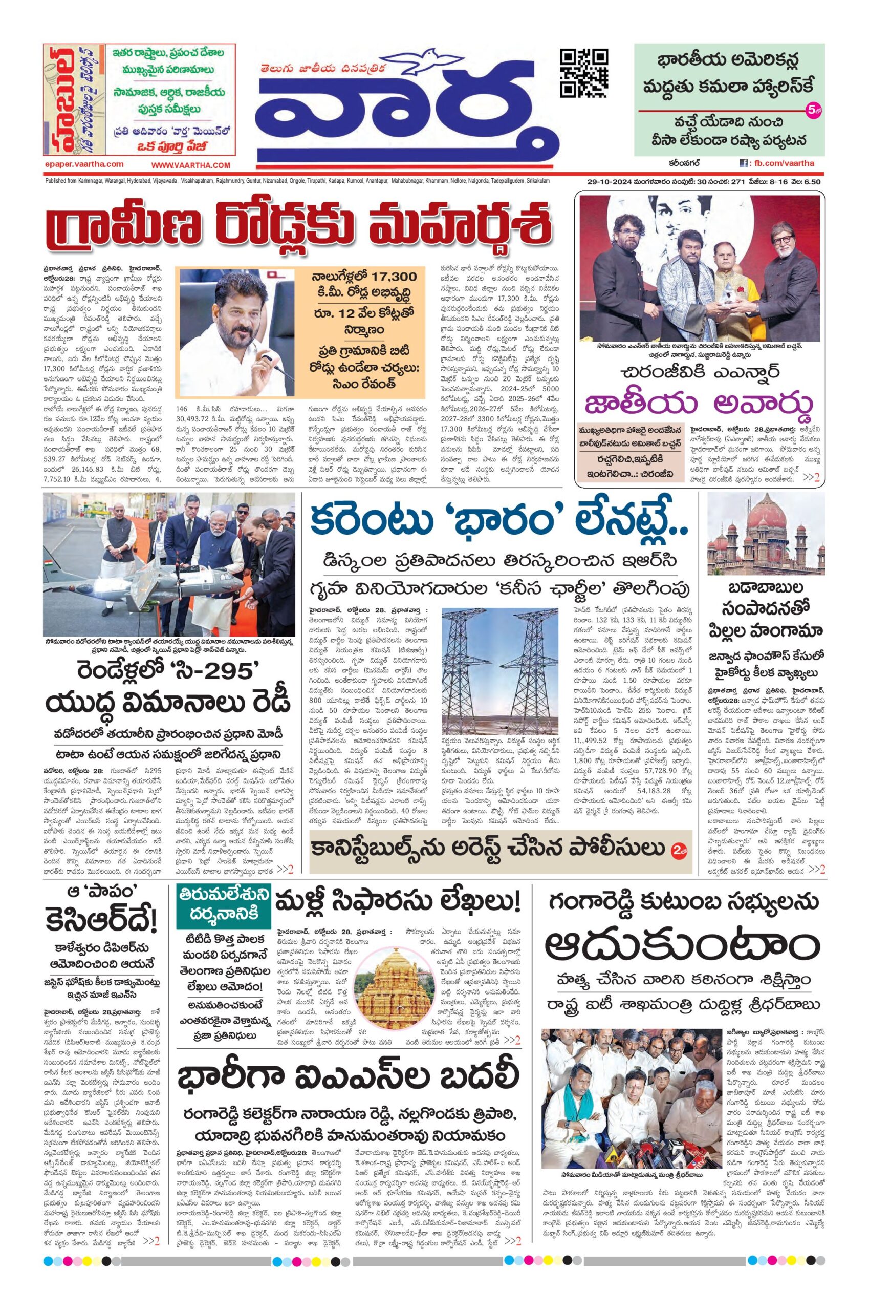 Karimnagar Main - 29 Oct 2024