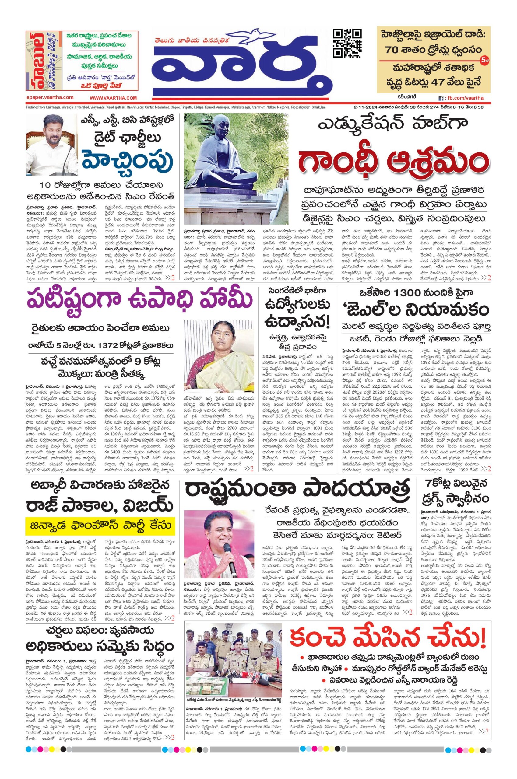 Karimnagar Main - 02 Nov 2024
