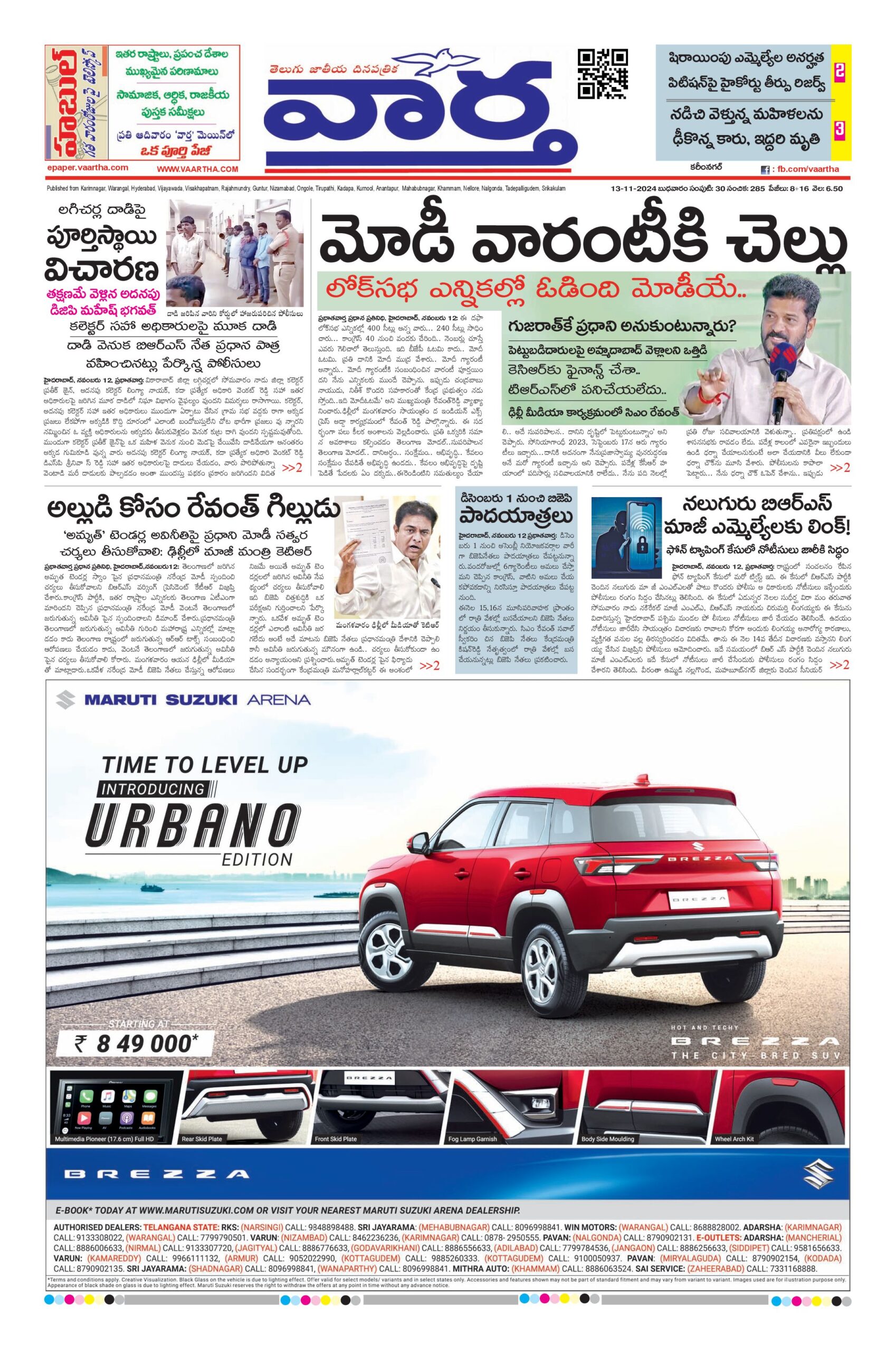 Karimnagar Main - 13 Nov 2024