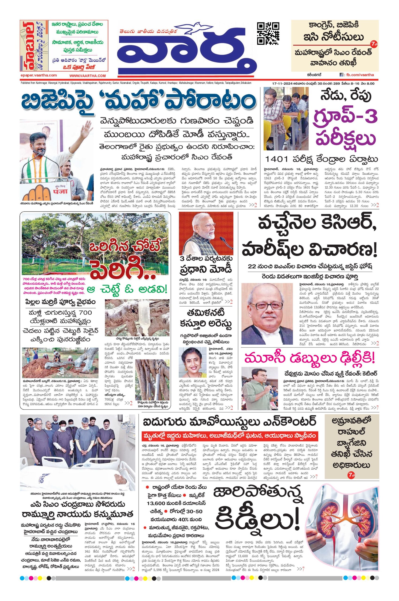 Karimnagar Main - 17 Nov 2024