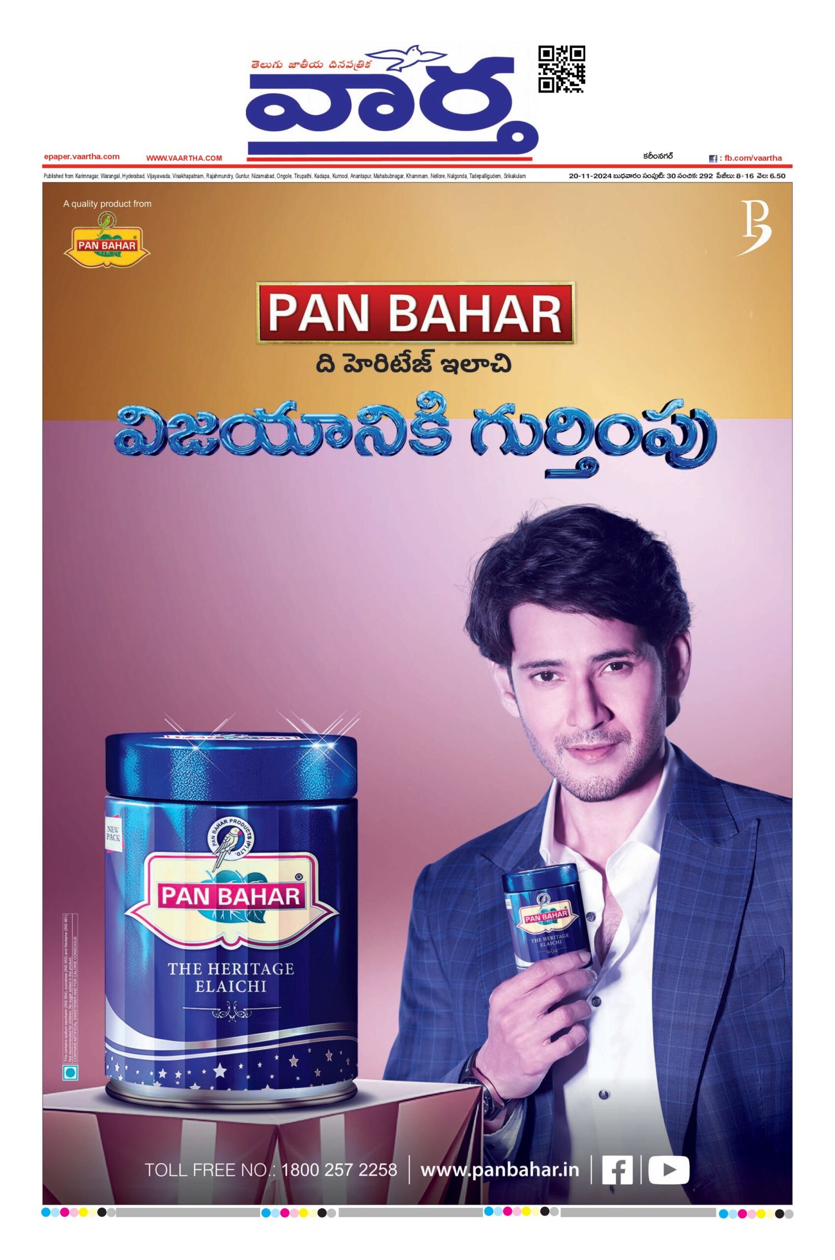 Karimnagar Main - 20 Nov 2024