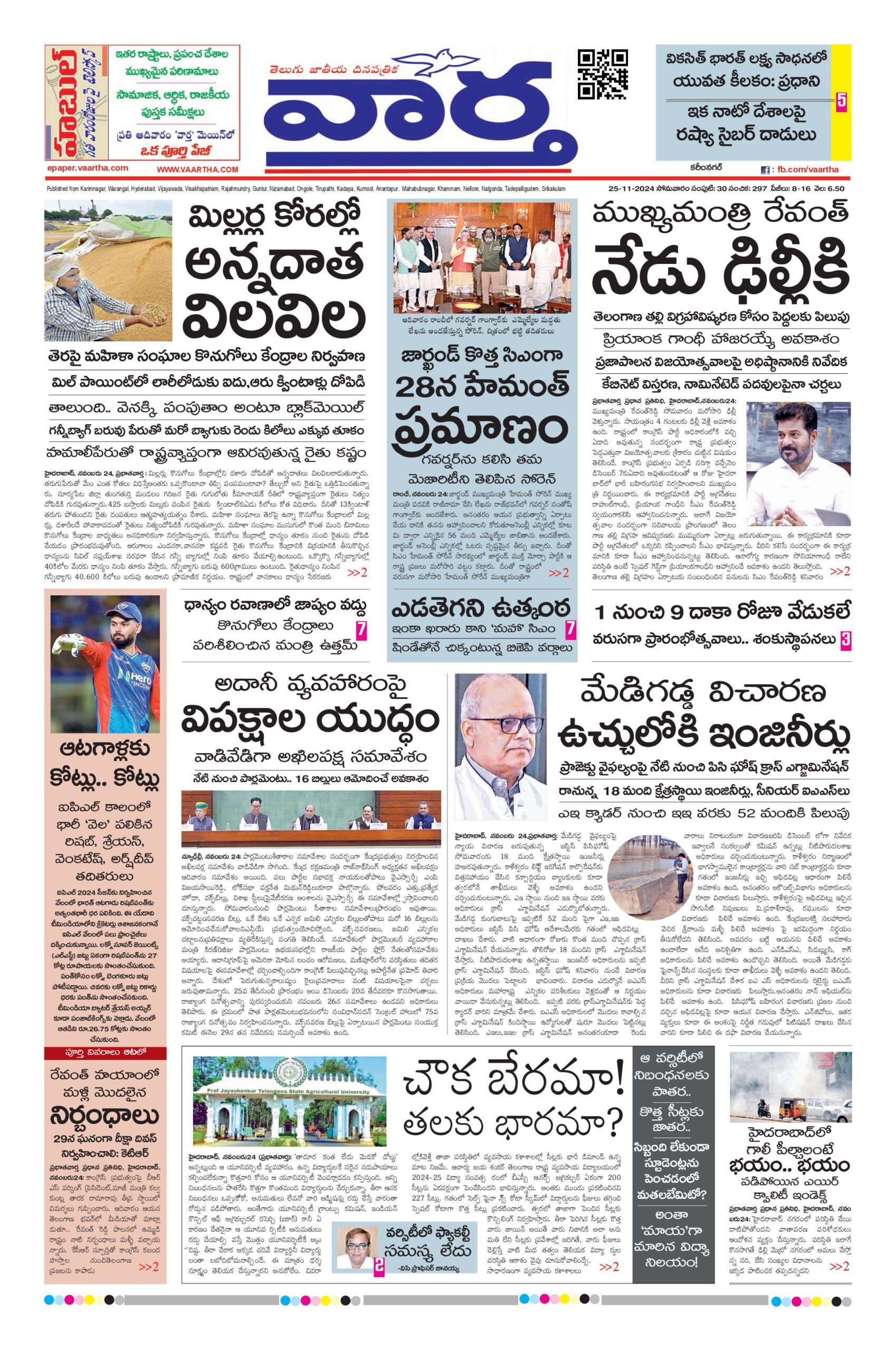 Karimnagar Main - 25 Nov 2024