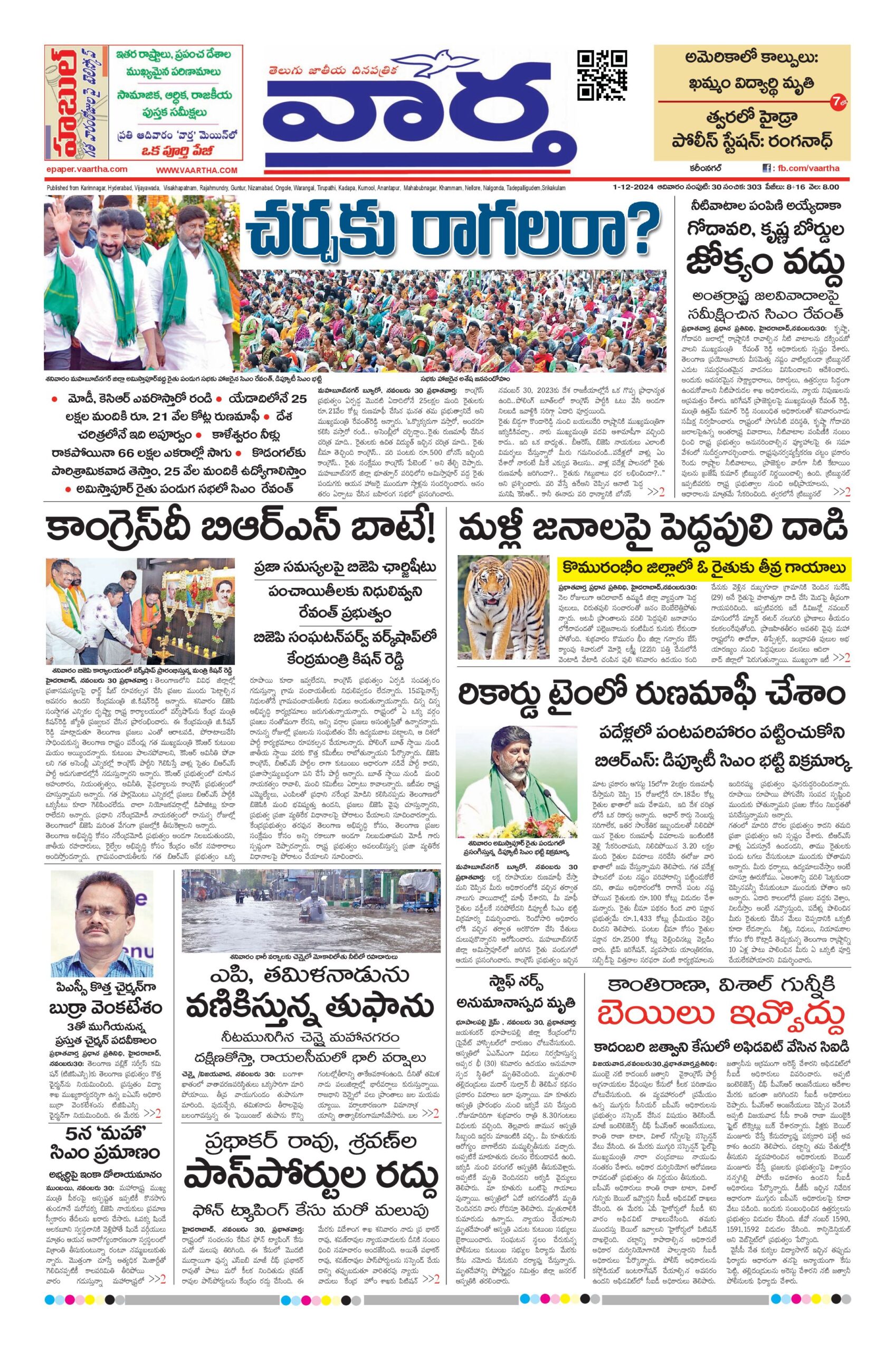 Karimnagar Main - 01 Dec 2024