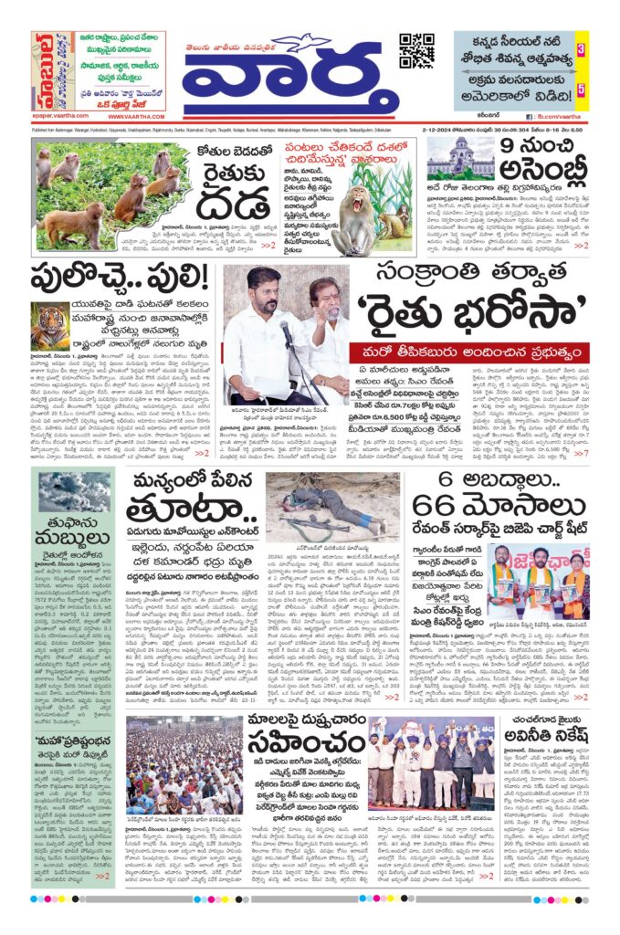 Karimnagar Main - 02 Dec 2024