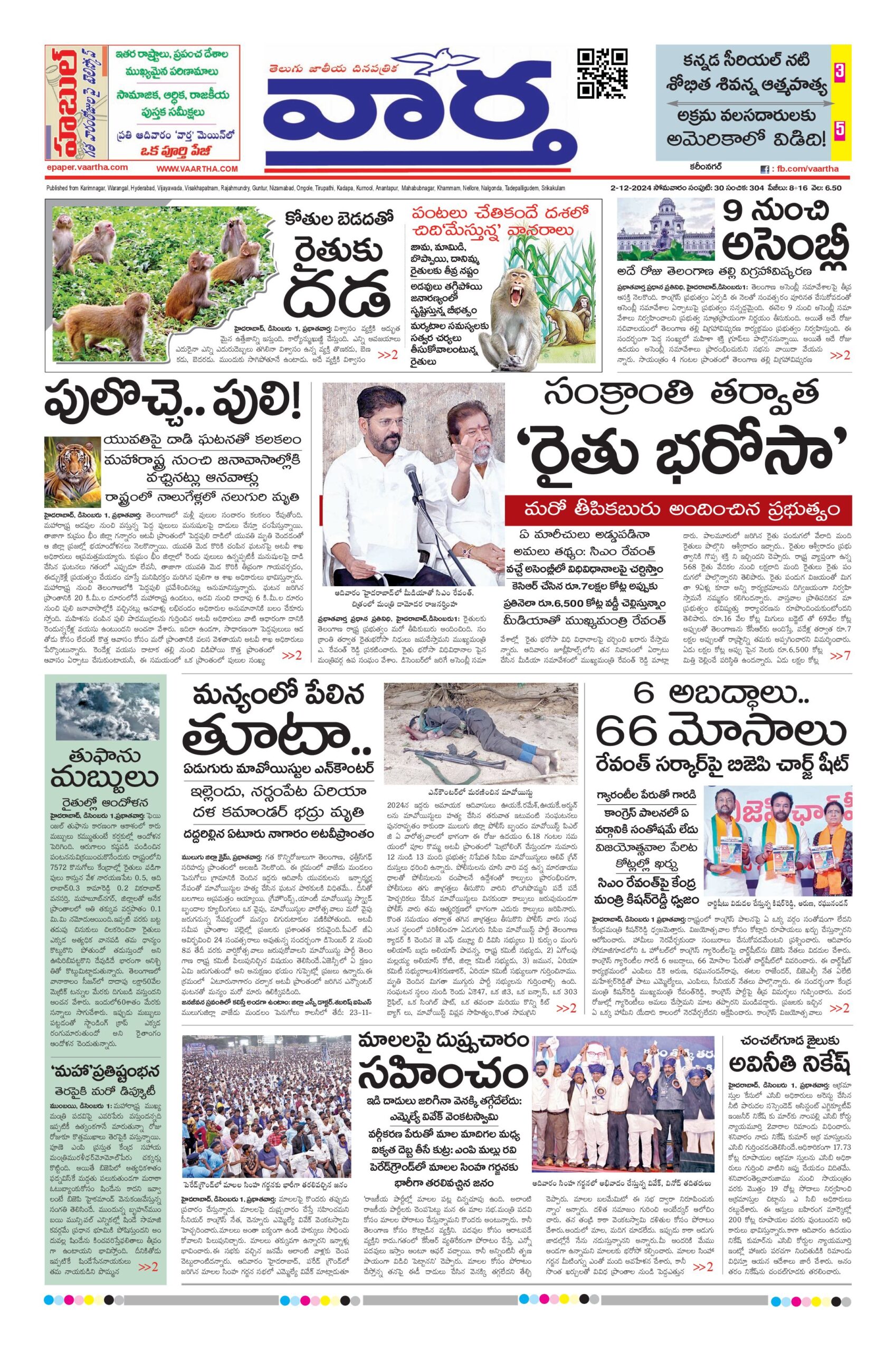 Karimnagar Main - 02 Dec 2024