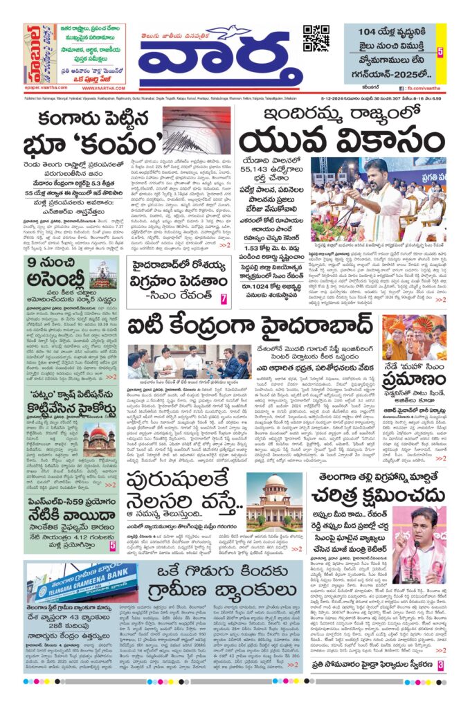 Karimnagar Main - 05 Dec 2024