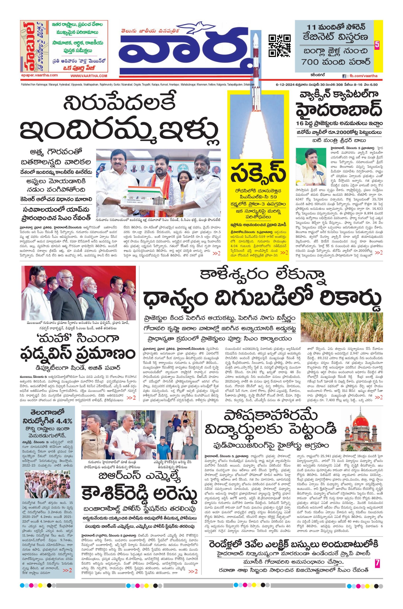 Karimnagar Main - 06 Dec 2024