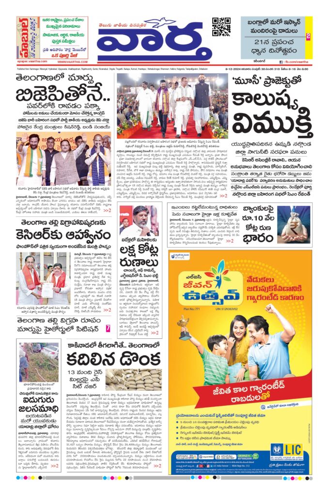 Karimnagar Main - 08 Dec 2024