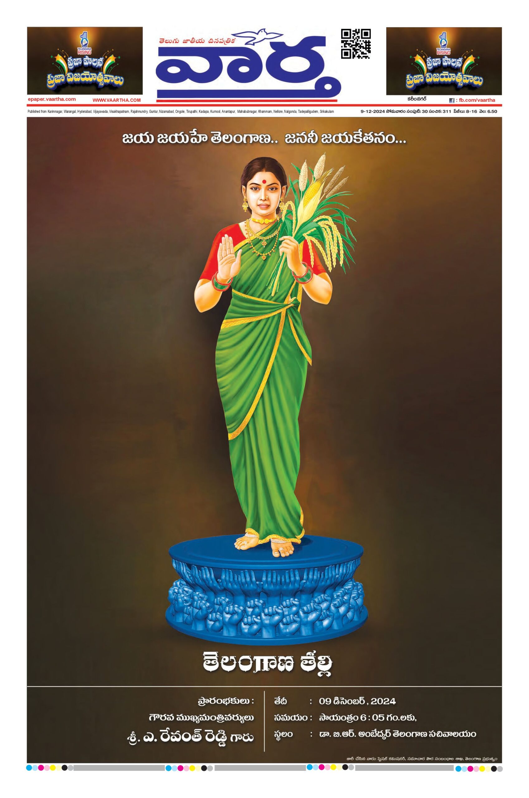 Karimnagar Main - 09 Dec 2024