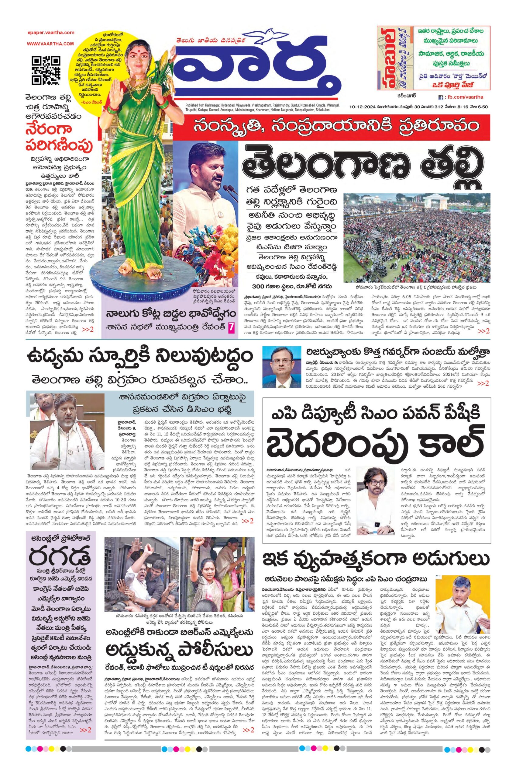 Karimnagar Main - 10 Dec 2024