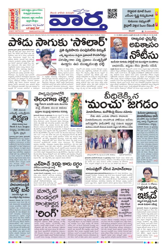 Karimnagar Main - 11 Dec 2024
