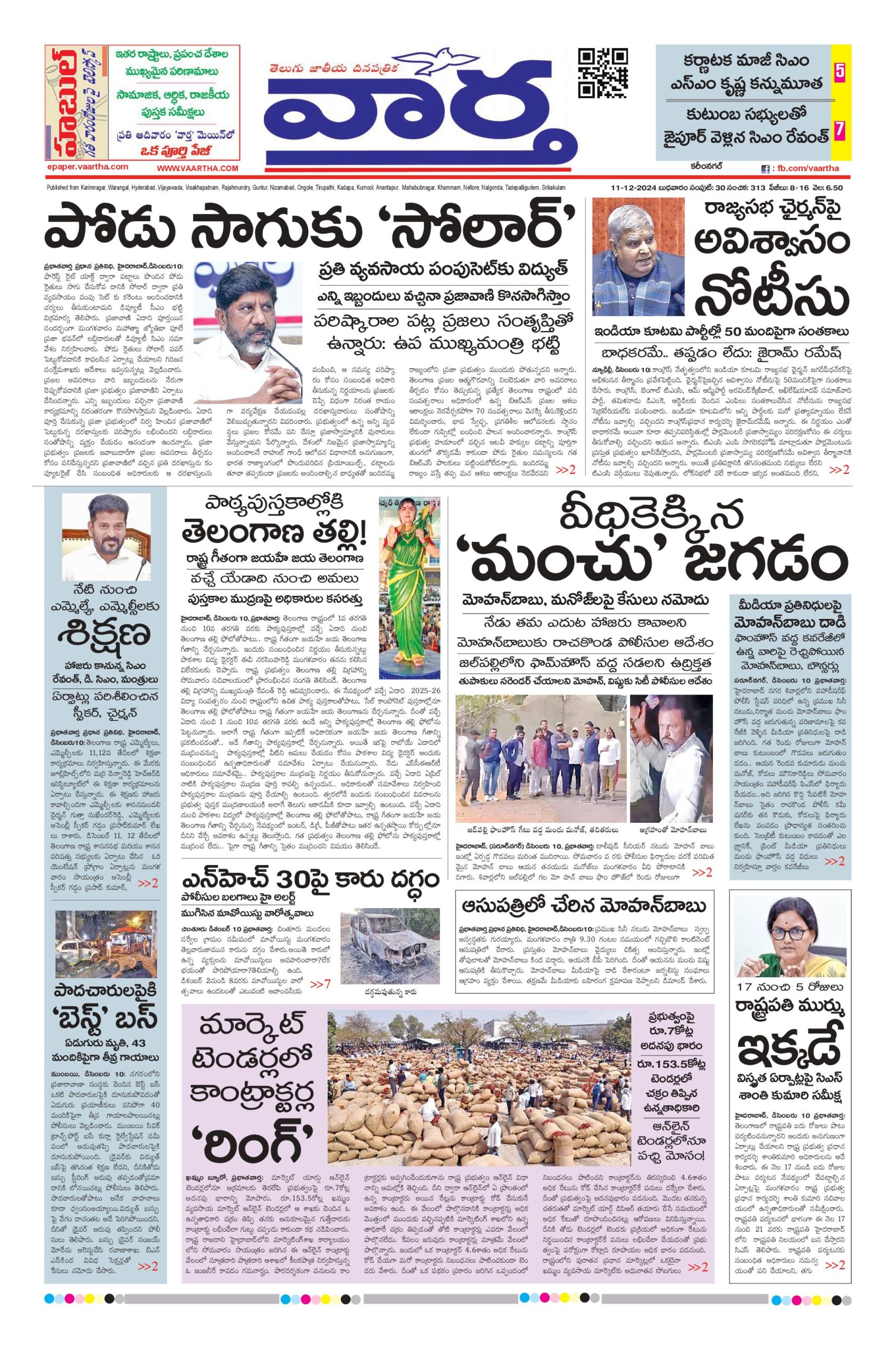 Karimnagar Main - 11 Dec 2024