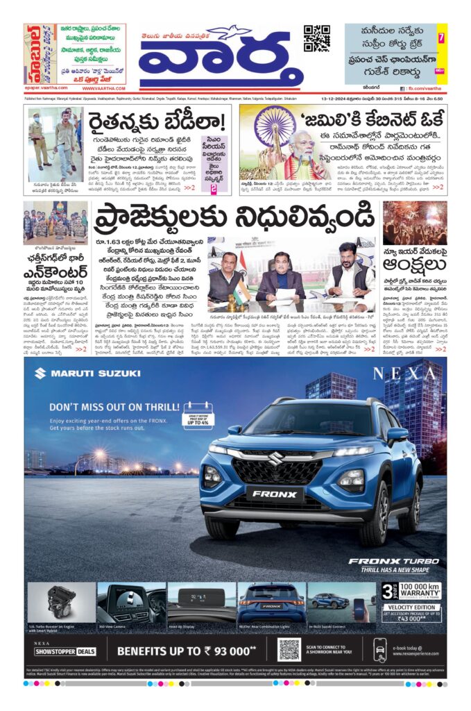 Karimnagar Main - 13 Dec 2024