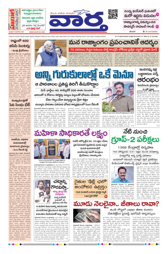 Karimnagar Main - 15 Dec 2024