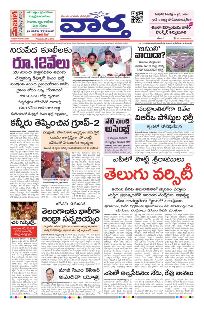Karimnagar Main - 16 Dec 2024