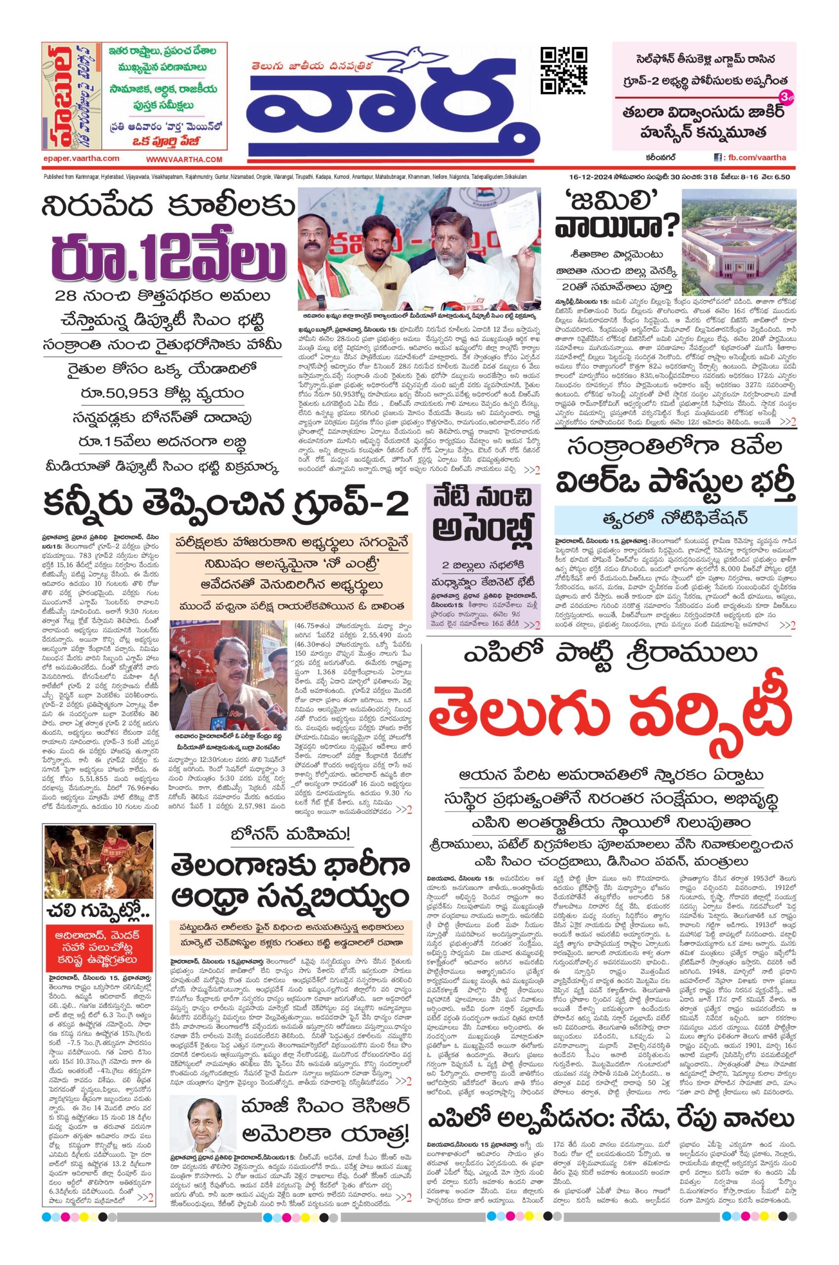 Karimnagar Main - 16 Dec 2024