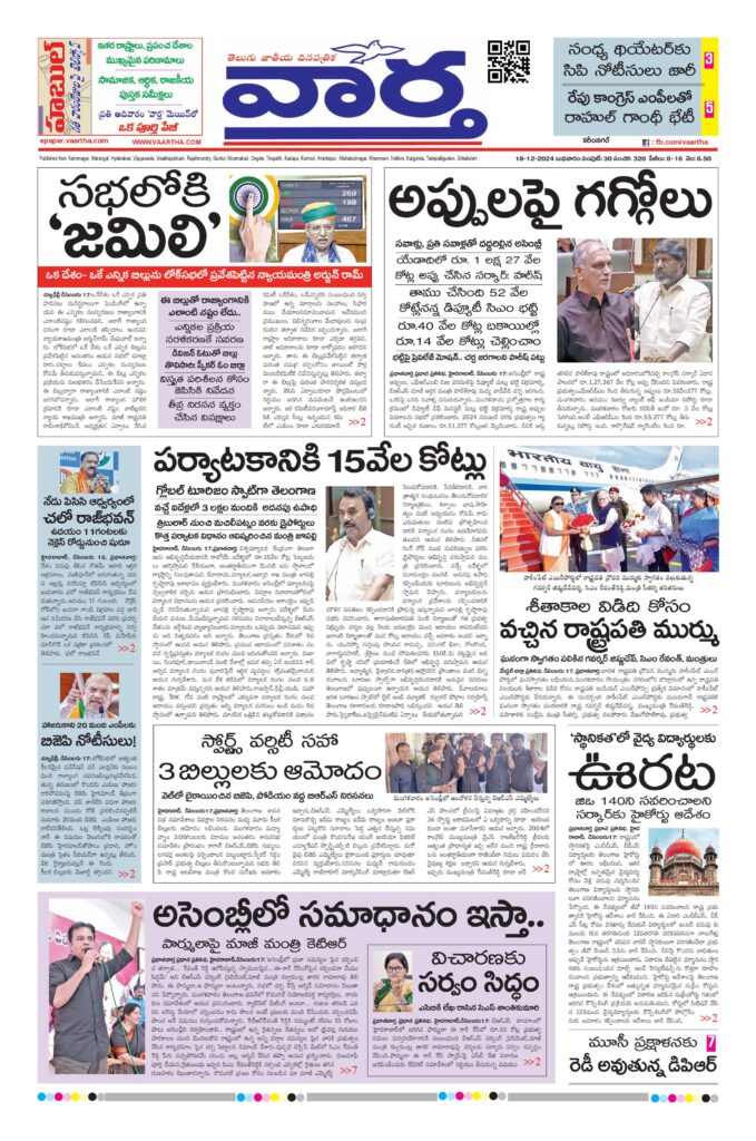 Karimnagar Main - 18 Dec 2024