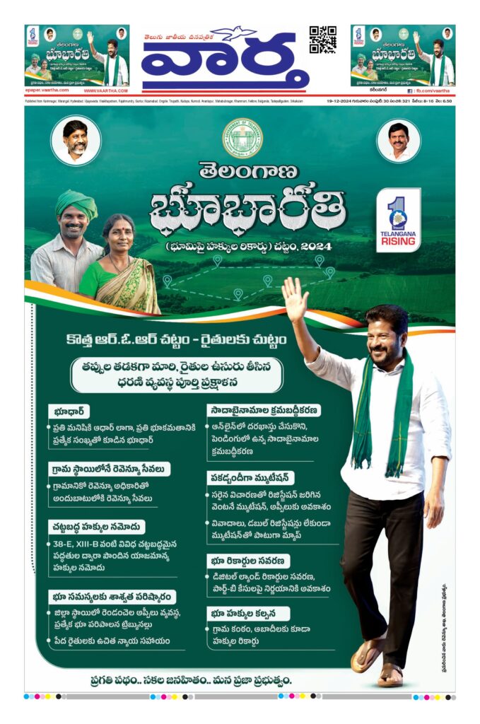 Karimnagar Main - 19 Dec 2024