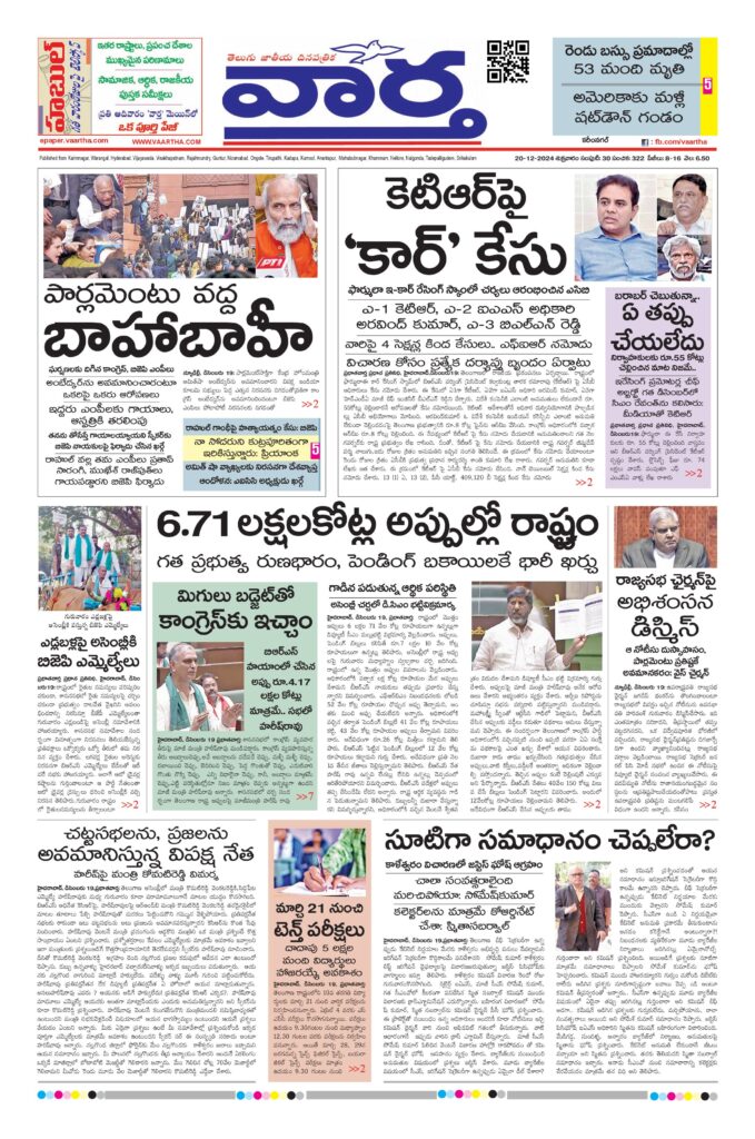 Karimnagar Main - 20 Dec 2024