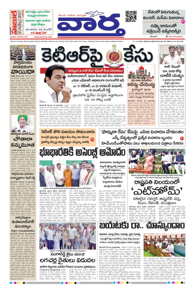 Karimnagar Main - 21 Dec 2024