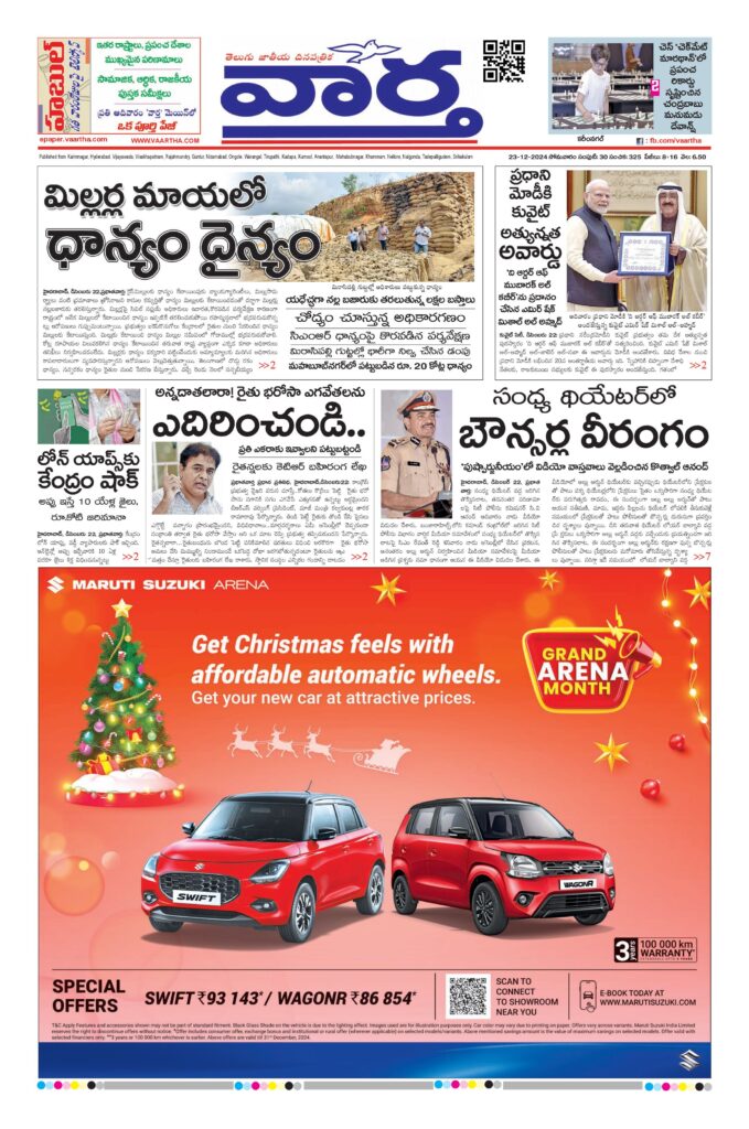 Karimnagar Main - 23 Dec 2024