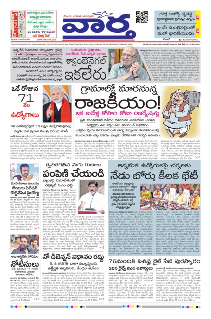 Karimnagar Main - 24 Dec 2024