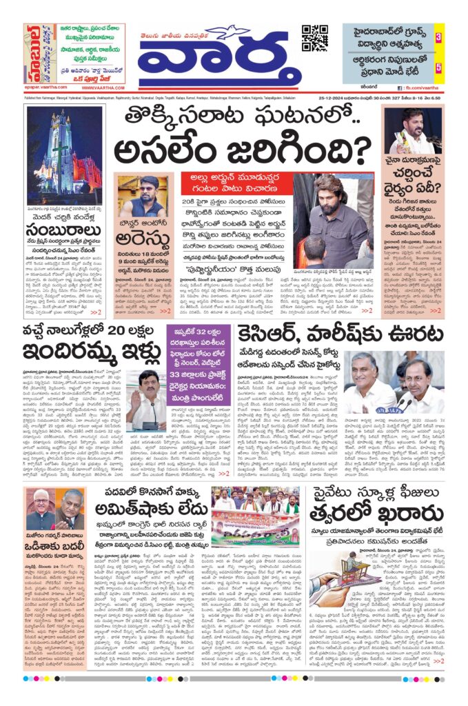 Karimnagar Main - 25 Dec 2024